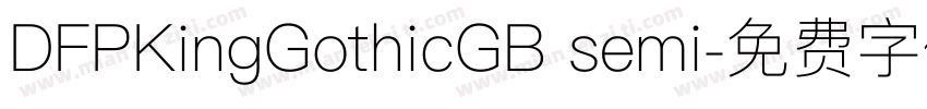 DFPKingGothicGB semi字体转换